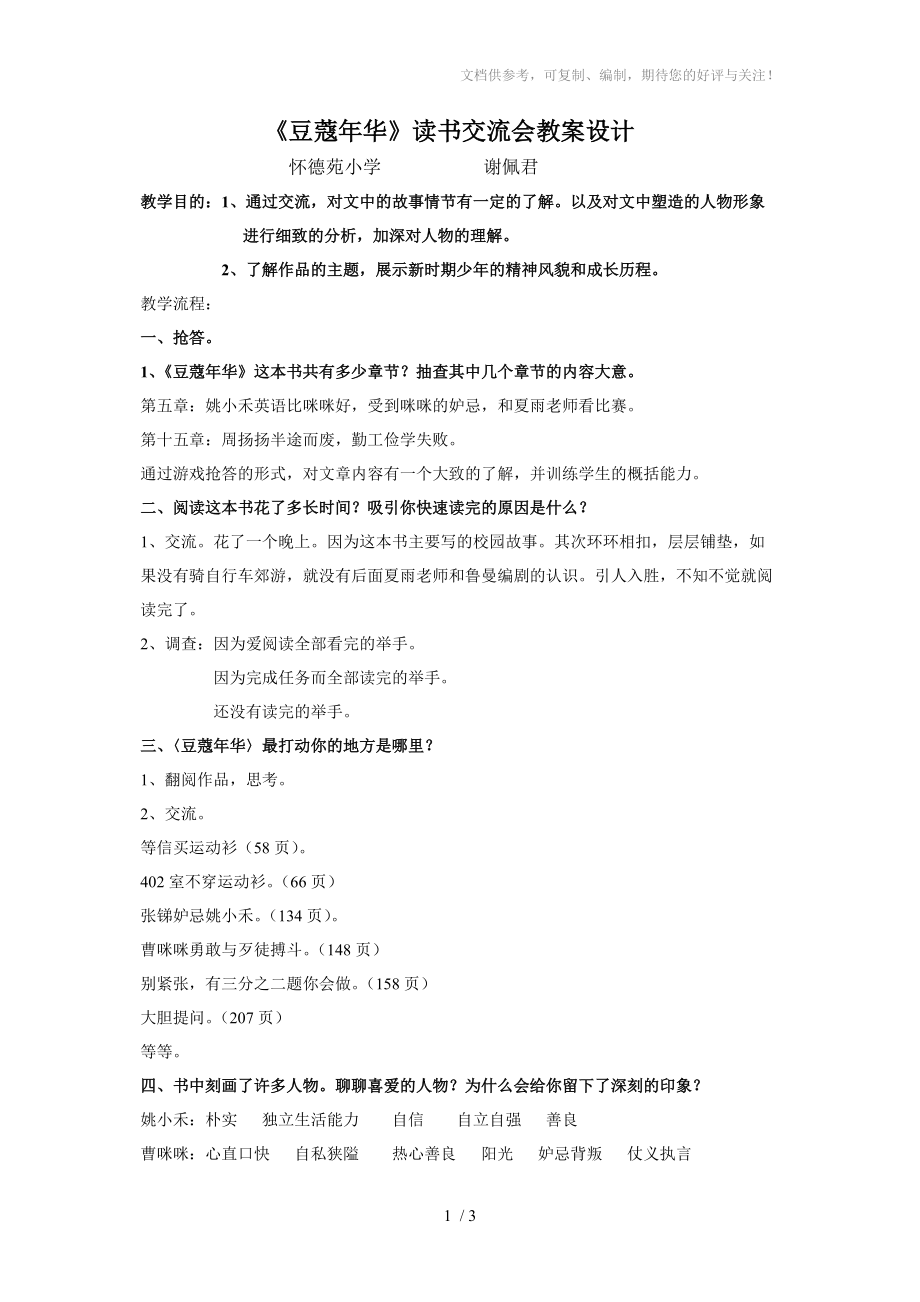 《豆蔻年華》讀書交流會(huì)教案設(shè)計(jì)分享_第1頁