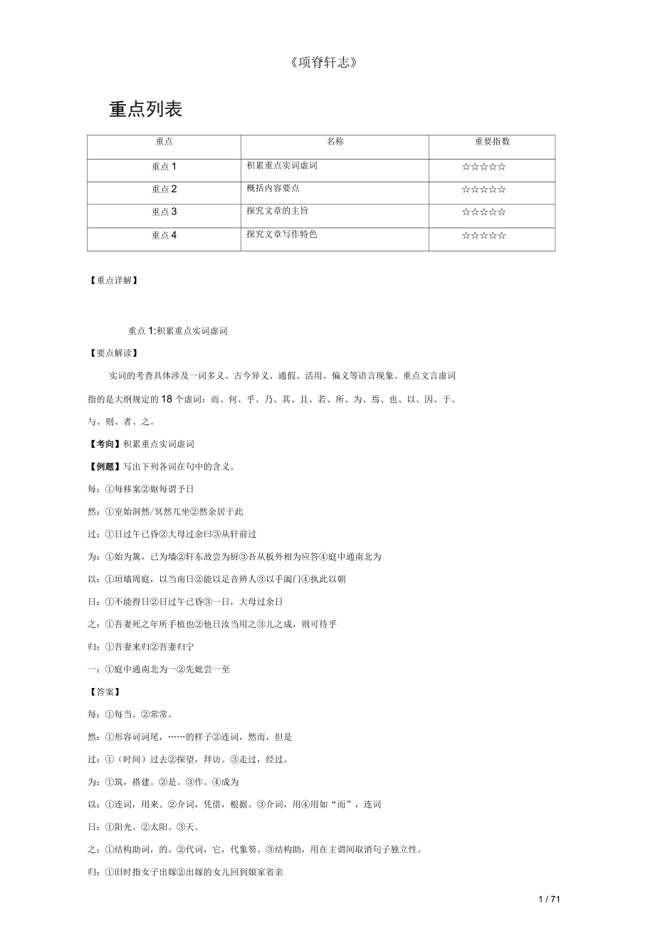 高中語文重難點(diǎn)第十九課《項(xiàng)脊軒志》練習(xí)新選修《中國古代詩歌散文》_第1頁