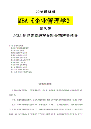 MBA《企業(yè)管理學(xué)》