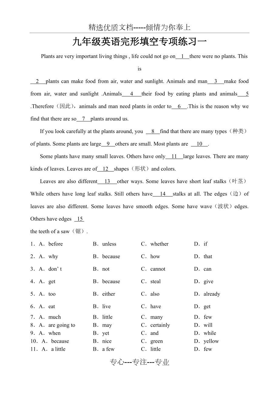 九年级英语完形填空专项练习一(共8页)_第1页