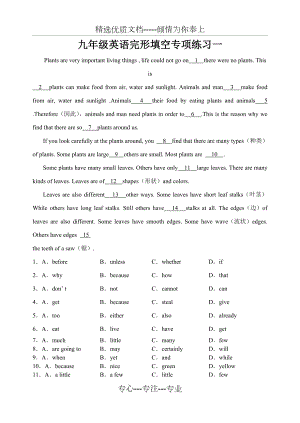 九年级英语完形填空专项练习一(共8页)