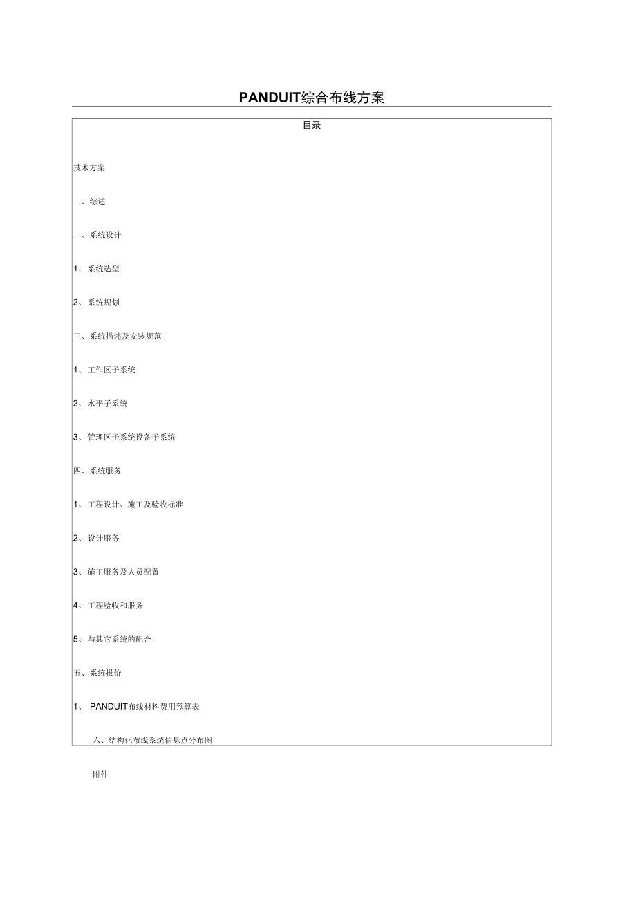 PANDUIT综合布线方案_第1页
