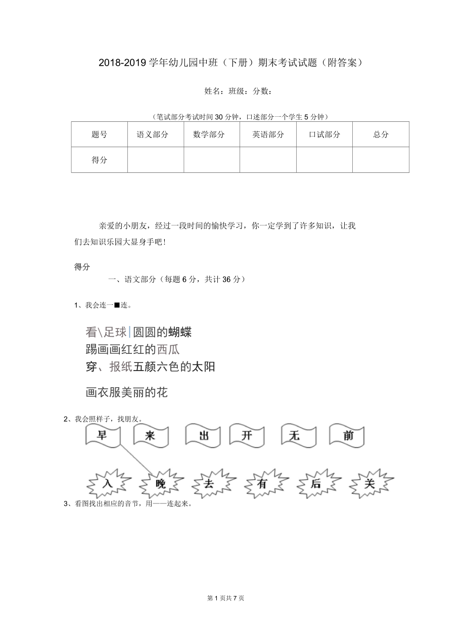 2018-2019学年幼儿园中班(下册)期末考试试题(附答案)_第1页