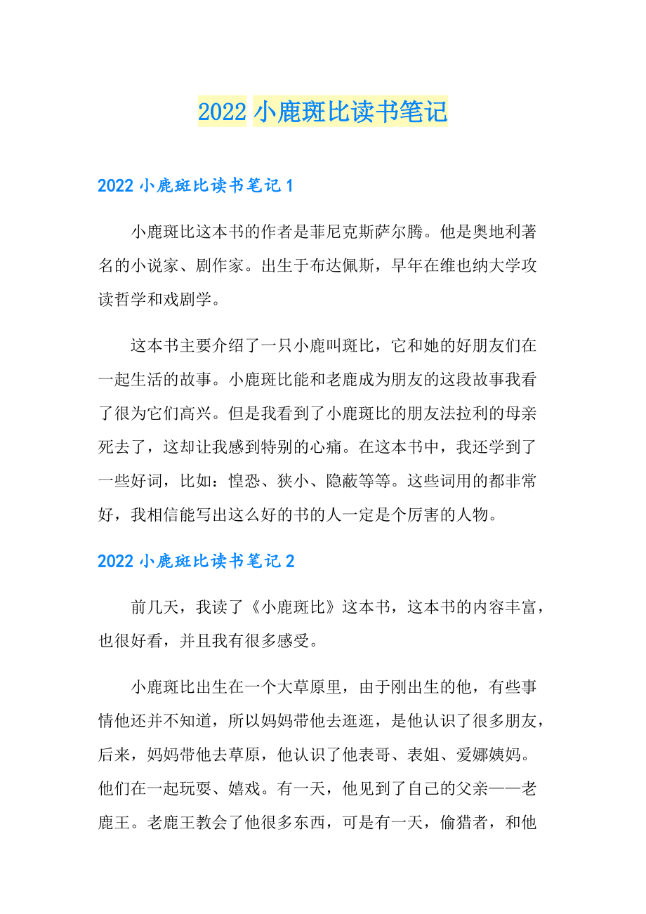 小鹿斑比摘抄图片