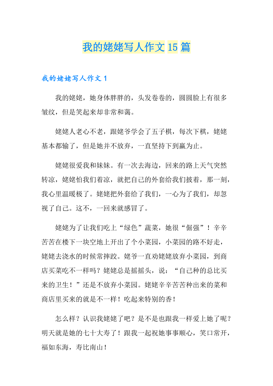 找一篇写人的作文（找一篇写人的作文两百字） 找一篇写人的作文（找一篇写人的作文两百字）《找一篇写人的作文200字左右》 作文大全