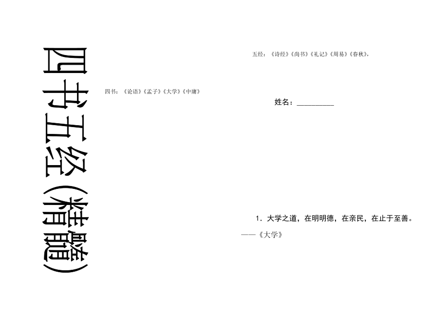 四書五經(jīng)(精髓)_第1頁