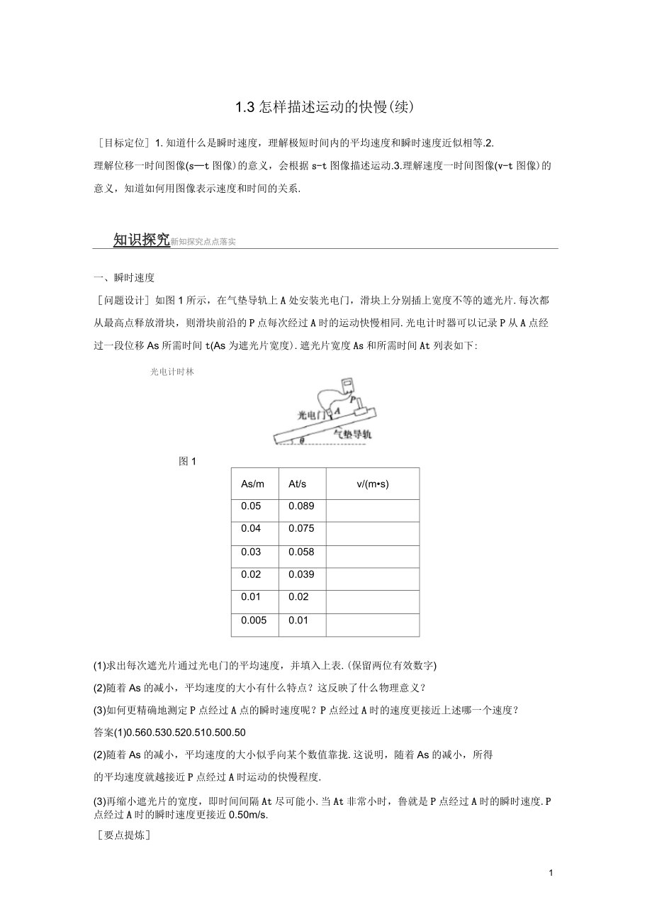 2018-2019年高中物理第1章怎样描述物体的运动1.3怎样描述运动的快慢(续)学案沪科版_第1页