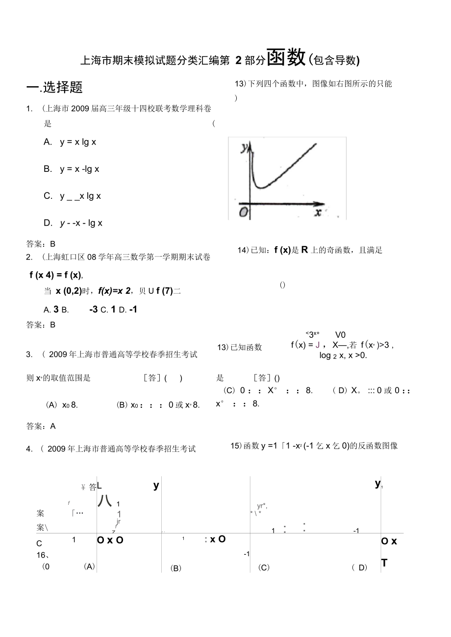 08-09上海高考数学模拟试题分类汇编第2部分函数doc下载_第1页