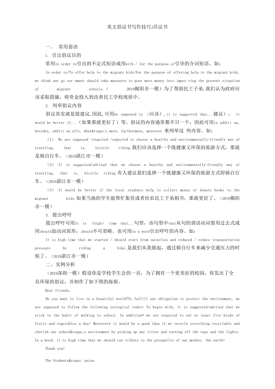 英文倡議書寫作技巧倡議書