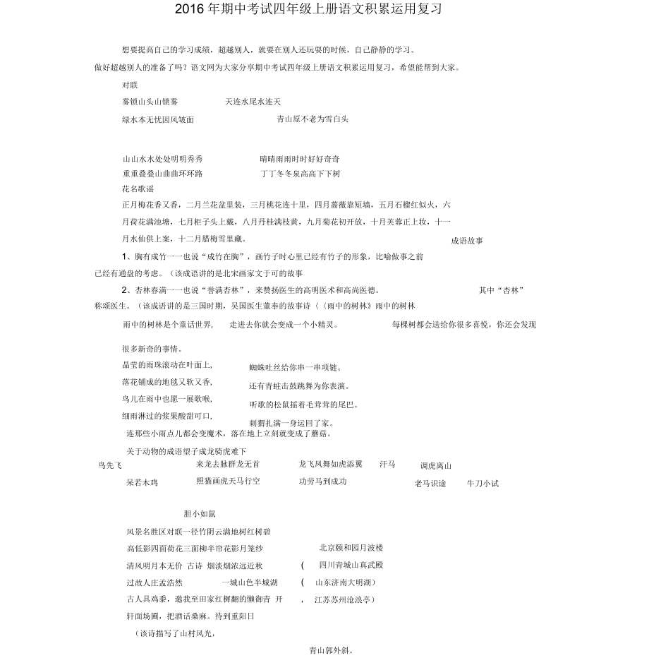 2016年期中考试四年级上册语文积累运用复习_第1页