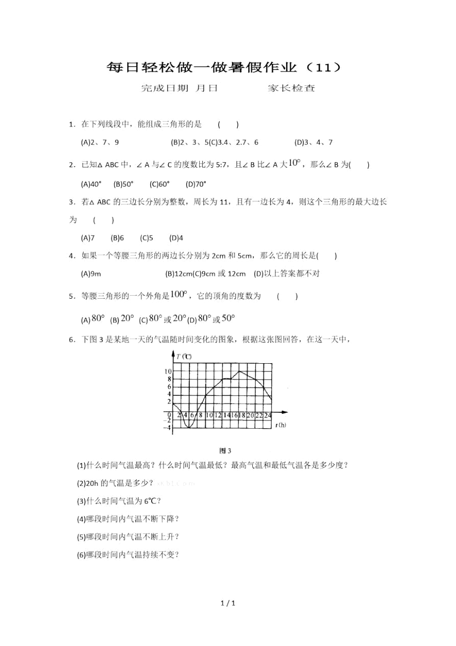 2013七级数学暑假作业40天_第1页