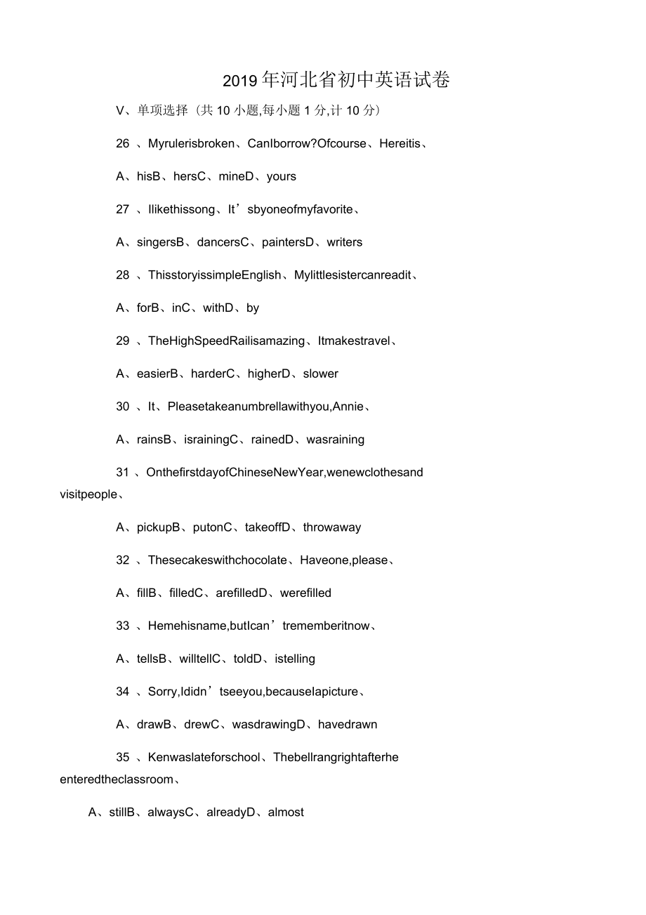 2019年河北中考英语试卷_第1页