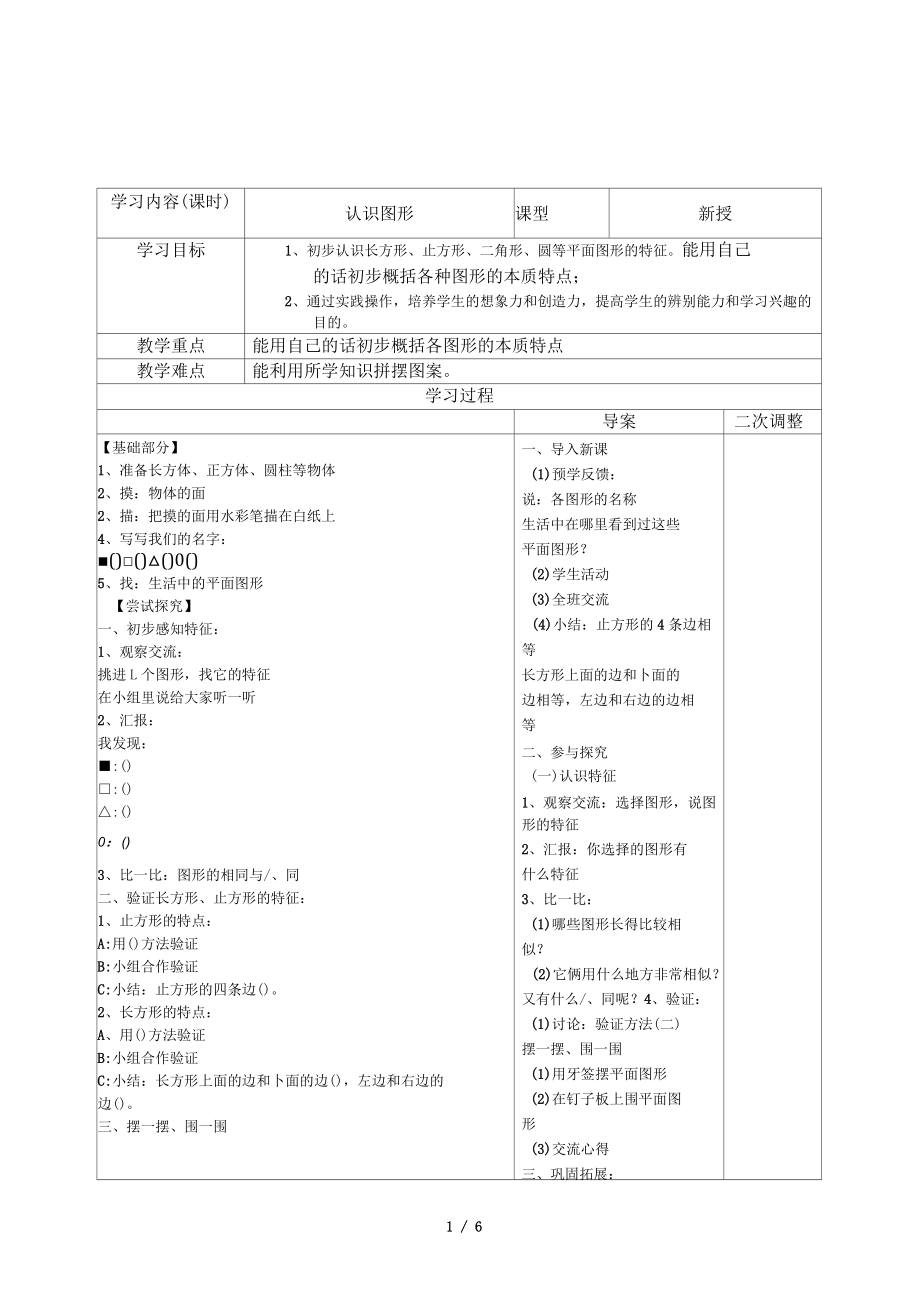 2017年春蘇教版數(shù)學(xué)一年級(jí)下冊(cè)《認(rèn)識(shí)圖形》教案_第1頁