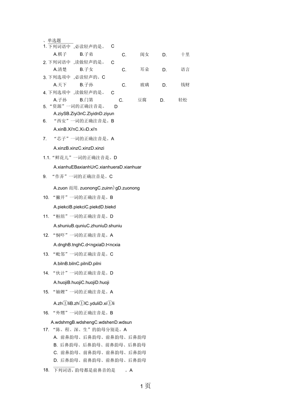 2019年電大《教師口語》復習資料_第1頁