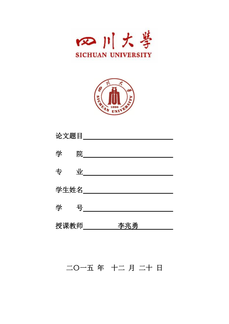 大学生作业封面模板图片