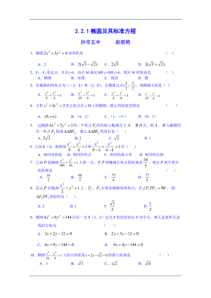 人教版高中数学习题 选修2-1 2-2-1 椭圆及其标准方程 练习题