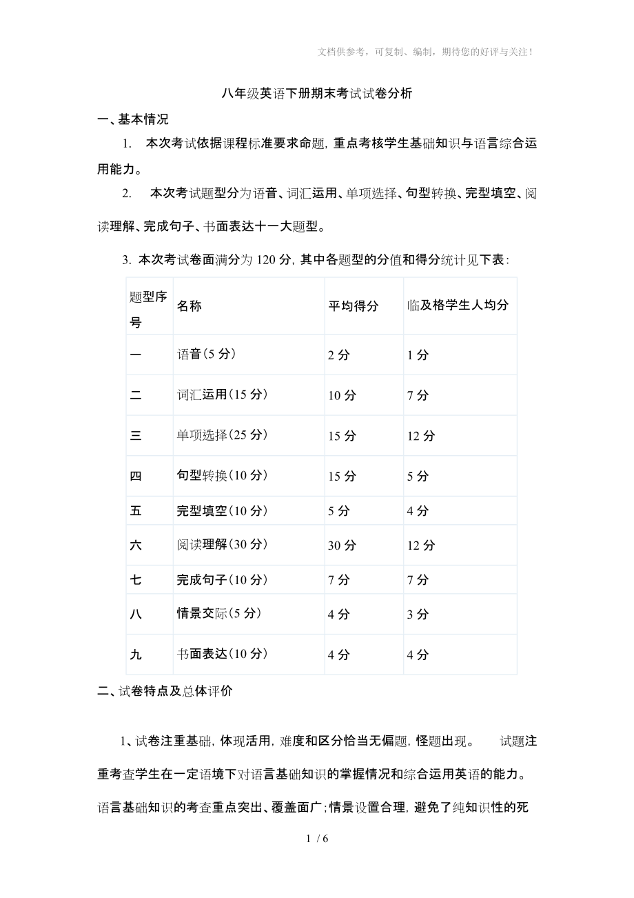 新目标八年级英语下册期末考试试卷分析_第1页