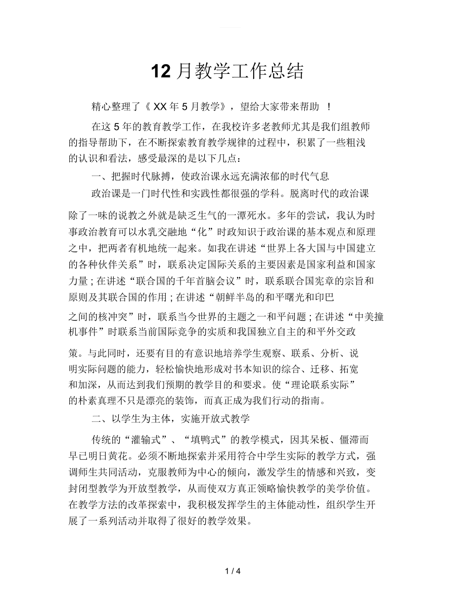 12月教学工作总结_第1页