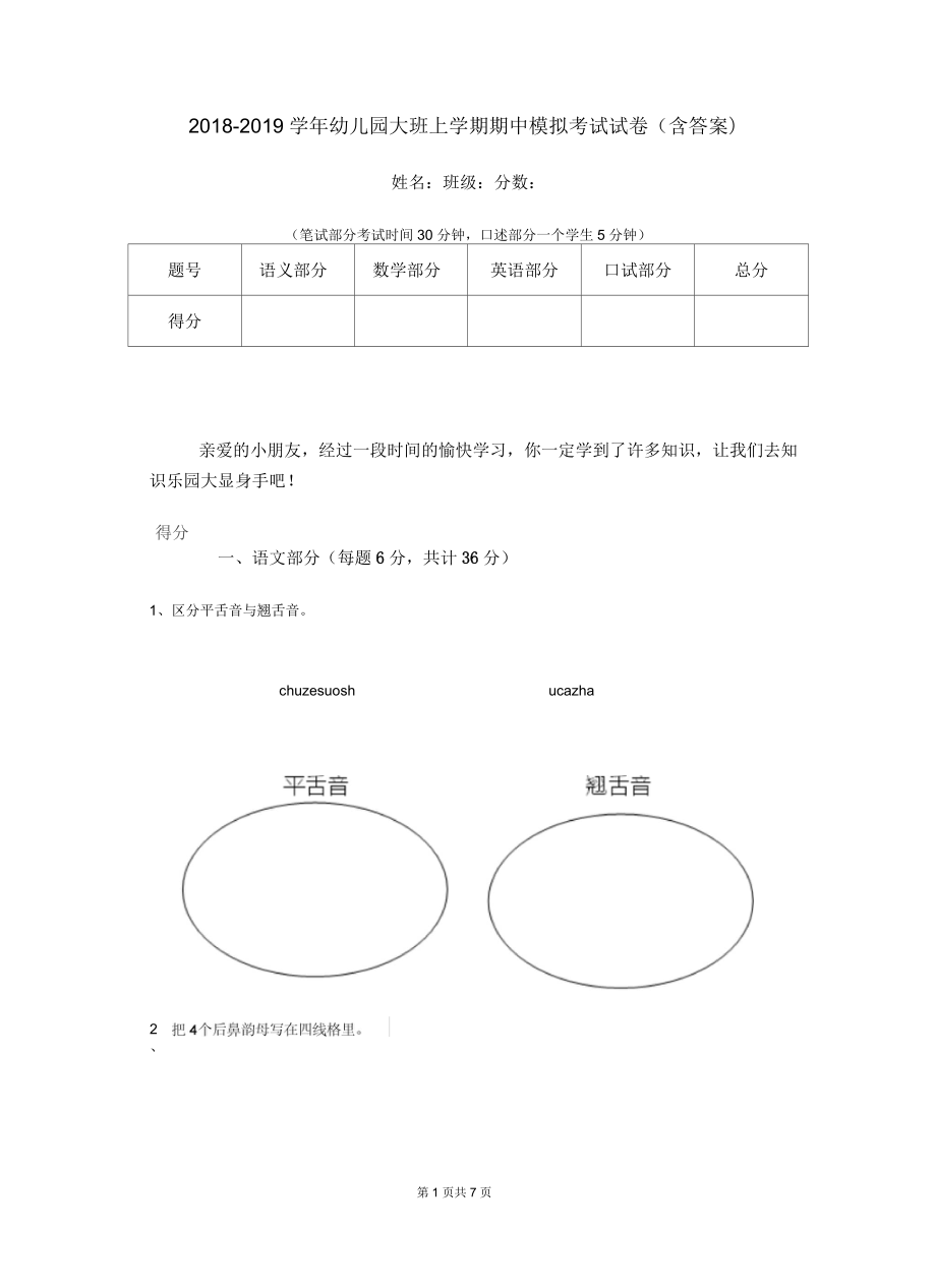 2018-2019学年幼儿园大班上学期期中模拟考试试卷(含答案)_第1页