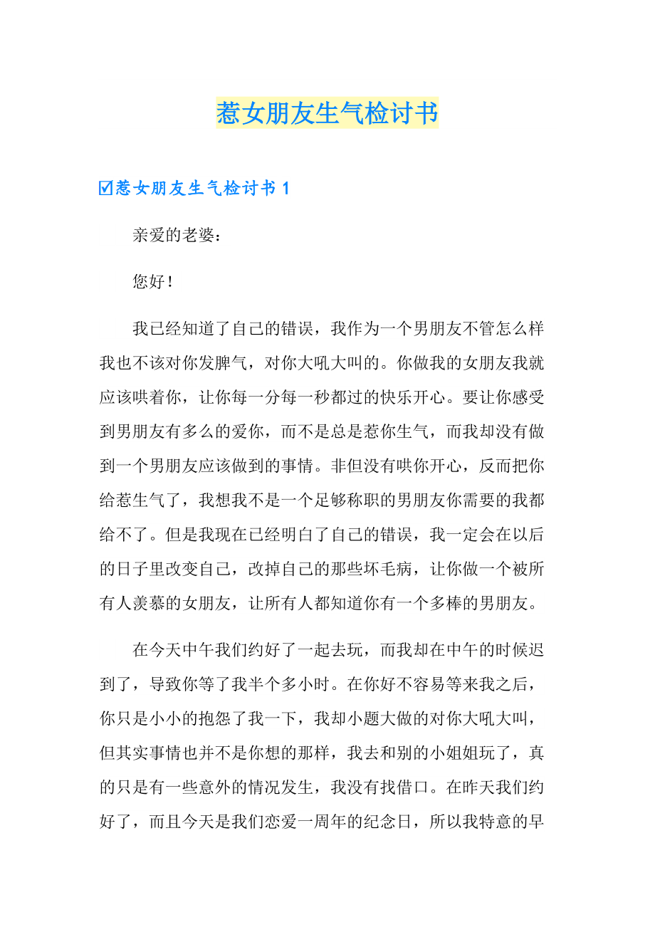 惹女朋友生氣檢討書