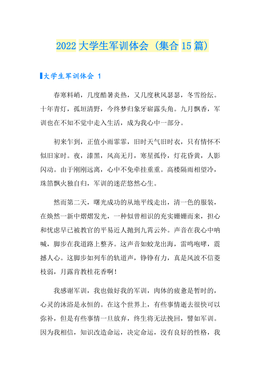 2022大學(xué)生軍訓(xùn)體會(huì) (集合15篇)_第1頁