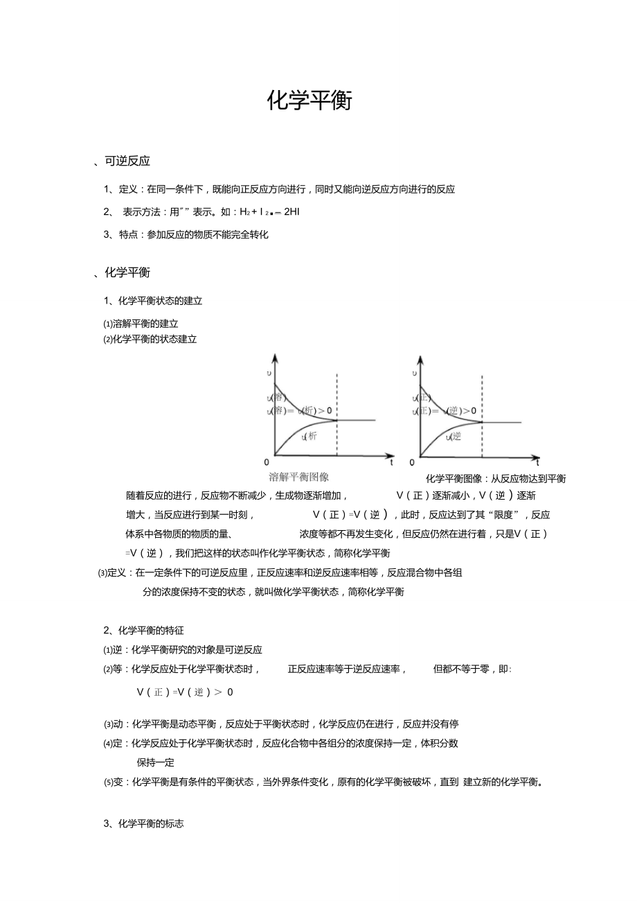 选修4_化学平衡_知识点总结_第1页