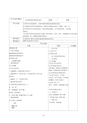 2017年春蘇教版數(shù)學(xué)一年級(jí)下冊(cè)《兩位數(shù)加兩位數(shù)筆算(進(jìn)位)及練習(xí)》導(dǎo)學(xué)教案