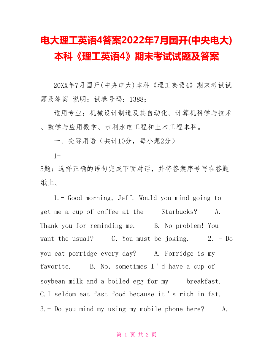 電大理工英語4答案2022年7月國開(中央電大)本科《理工英語4》期末考試試題及答案_第1頁