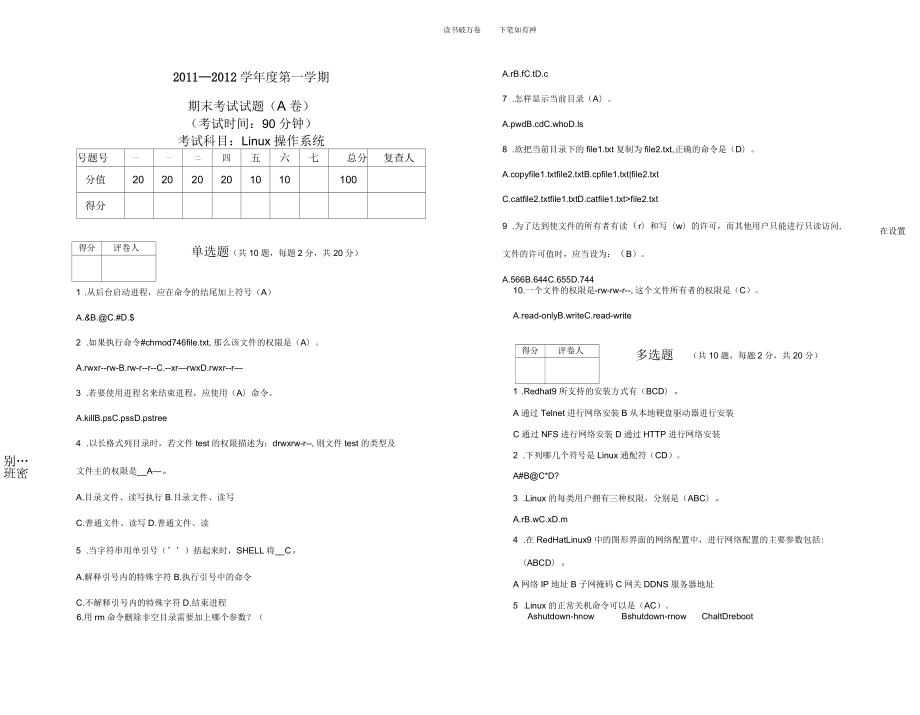 《linux操作系統(tǒng)》期末試卷A及答案(二)_第1頁(yè)