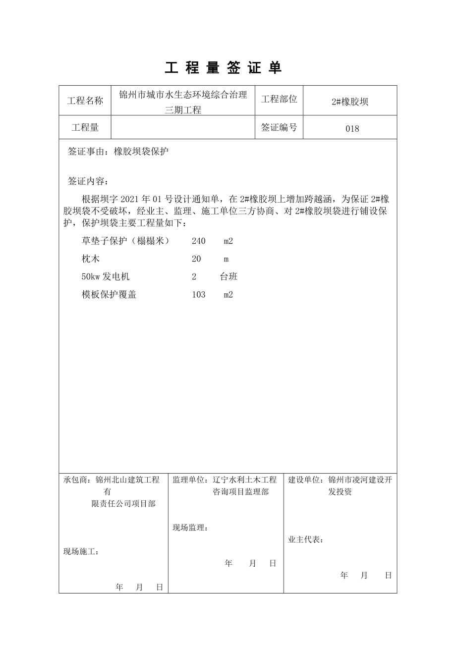 工程量签证单_第1页