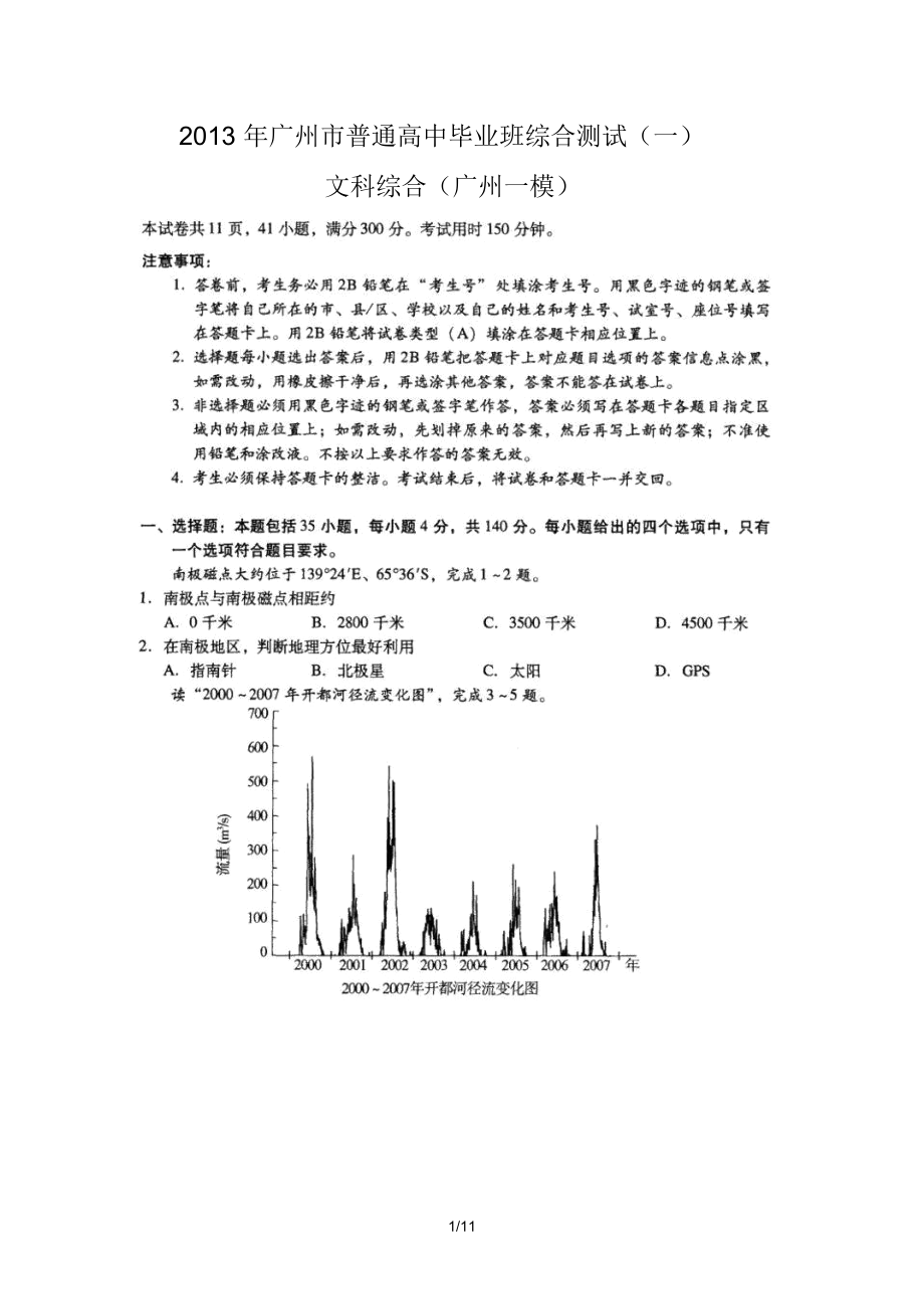 2013年廣州文綜一模包含政史地其答案_第1頁