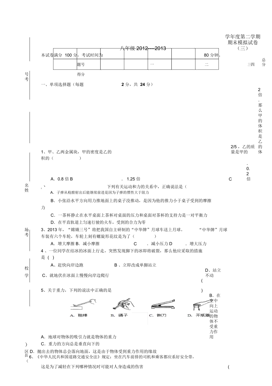 2013新人教版八級物理下冊期末模擬題三_第1頁