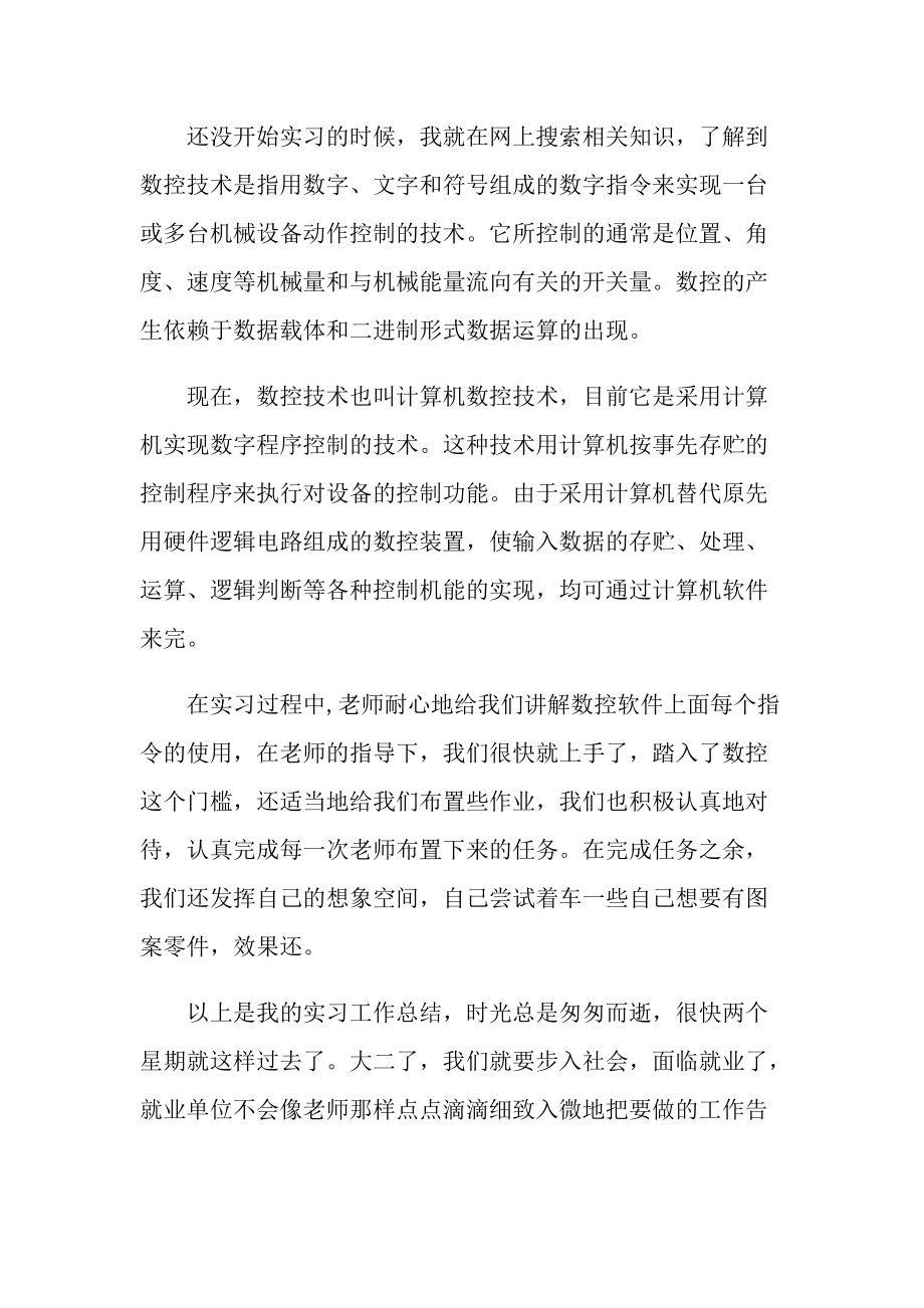 整合汇编数控类实习报告三篇