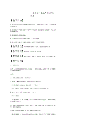 《北極星“不動(dòng)”的秘密》教案