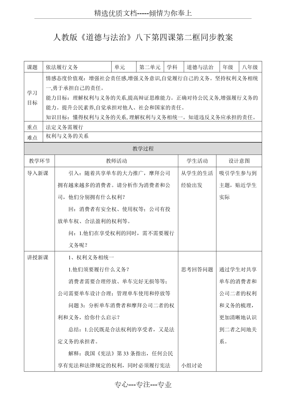 人教版道德與法治八年級(jí)下冊(cè)4.2依法履行義務(wù)-教案(共6頁(yè))_第1頁(yè)