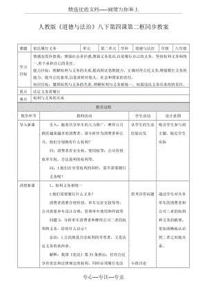 人教版道德与法治八年级下册4.2依法履行义务-教案(共6页)