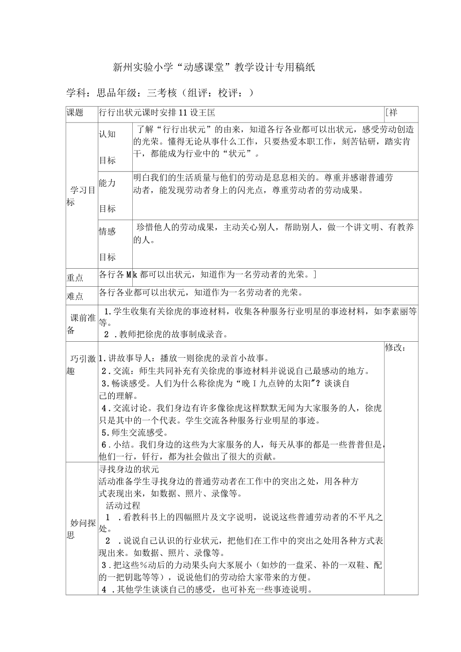 2018年春上?？平贪嫫飞缛轮黝}3行行出狀元教案_第1頁