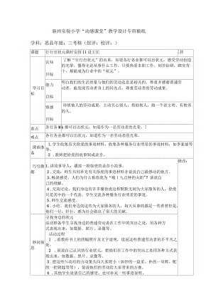 2018年春上海科教版品社三下主題3行行出狀元教案