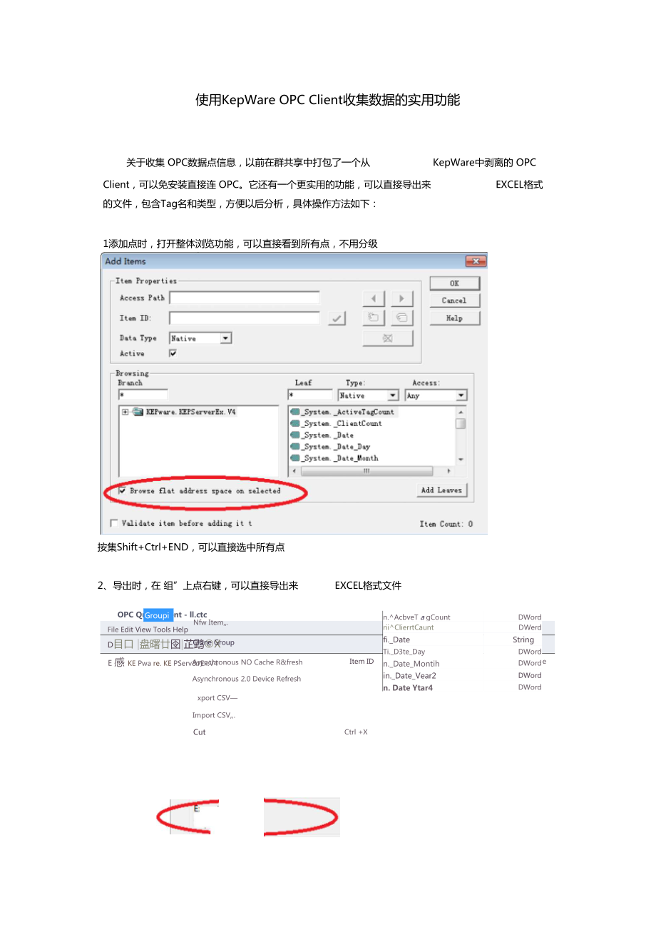 使用KepWareOPCClient收集數(shù)據(jù)的實(shí)用功能_第1頁(yè)