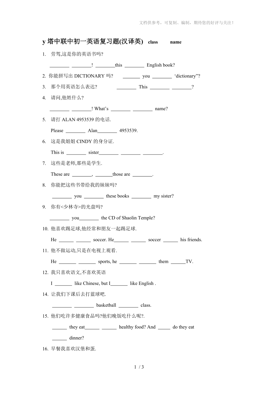新目标英语七年级上册汉译英练习题_第1页