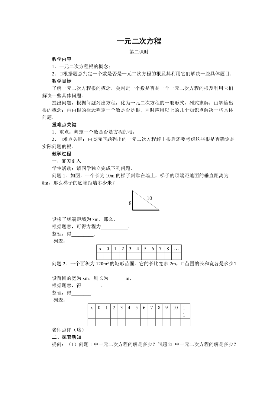 一元二次方程2 (2)_第1頁(yè)