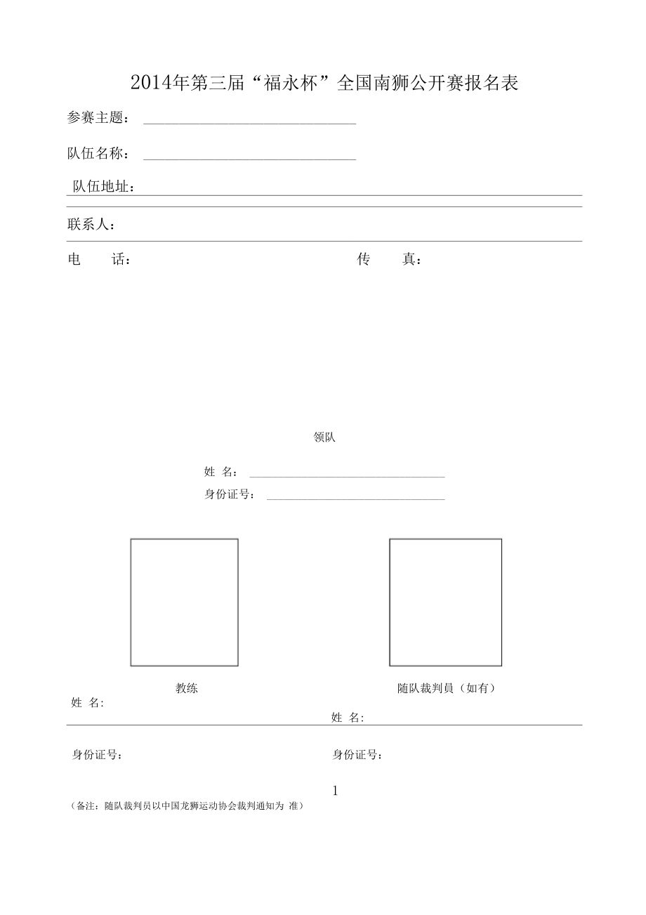 致：英國蜜惠龍獅運動協(xié)會、毛里求斯龍獅聯(lián)合會、_第1頁