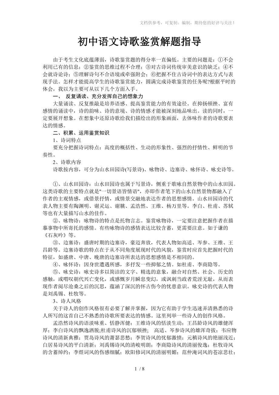 初中语文诗歌鉴赏解题指导_第1页