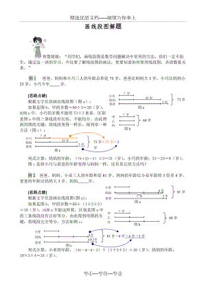 数学思维训练：画线段图解题(共3页)