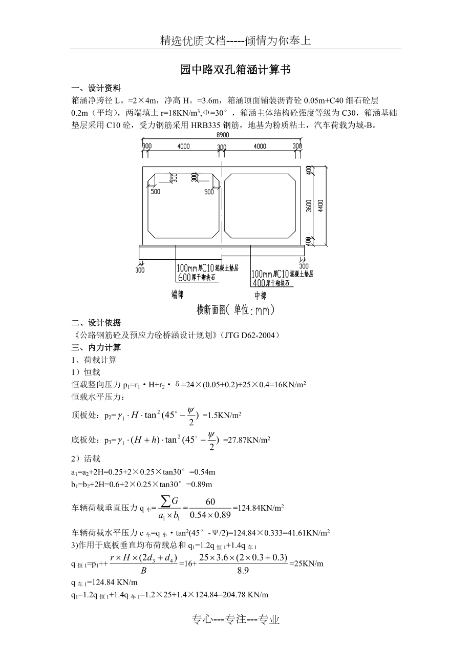 双孔箱涵计算书(共15页)_第1页