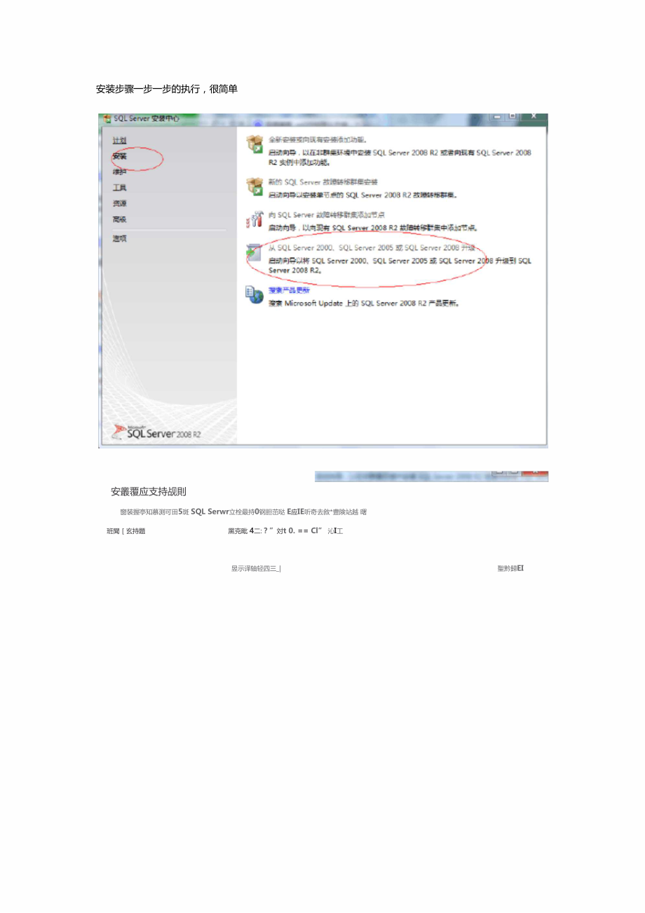SQLServer各版本升级到2008R2_第1页
