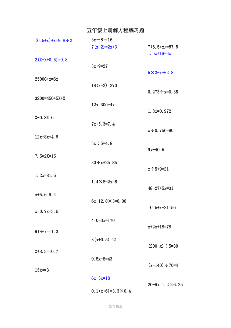 五年级上册解方程练习题Word版_第1页