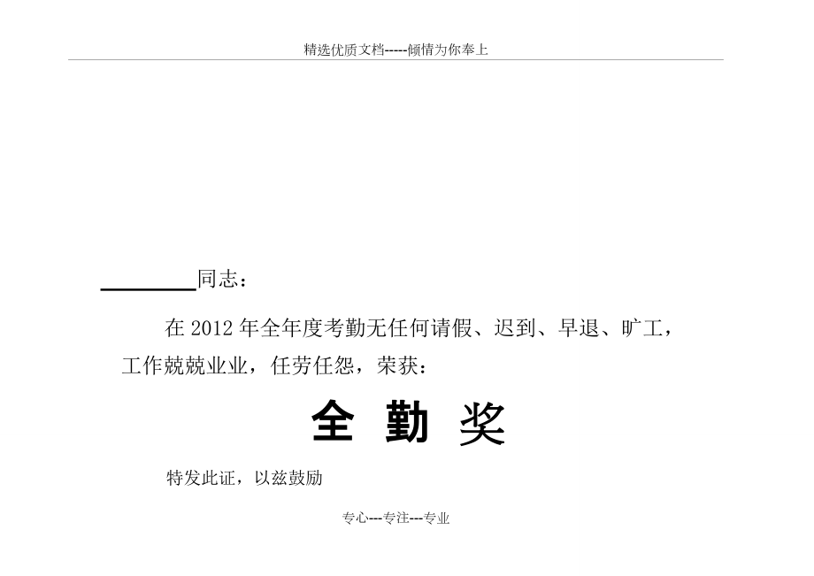 全勤奖荣誉证书(共2页)