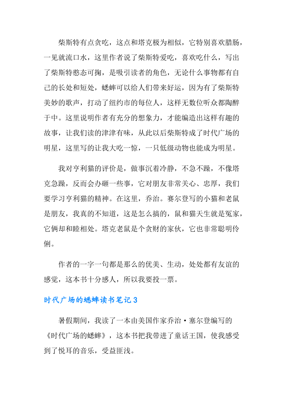 时代广场的蟋蟀作者简介50字(时代广场的蟋蟀书名作者主人公和故事内容)