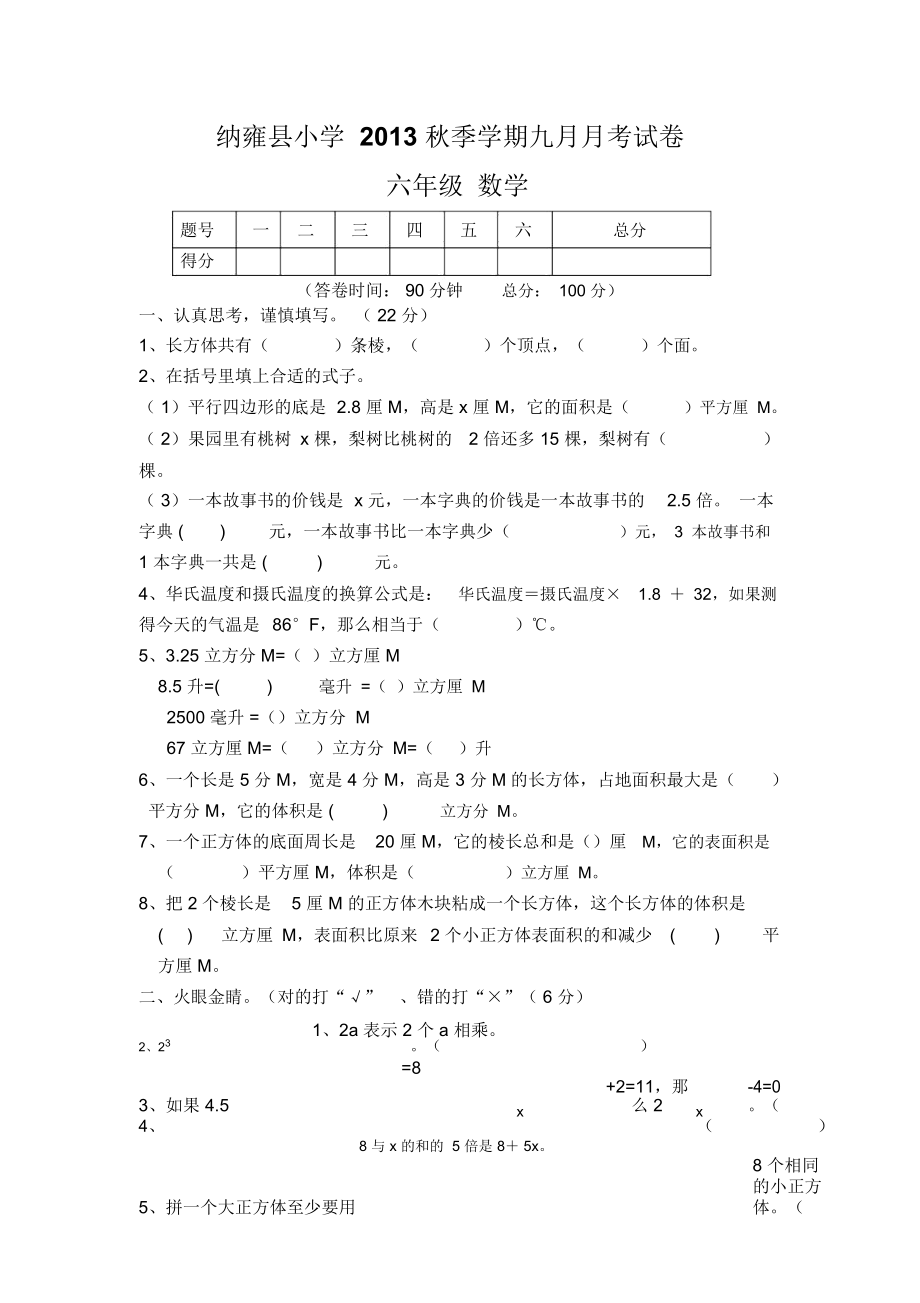 2013年秋蘇教版六年級(jí)數(shù)學(xué)九月月考模擬試題_第1頁